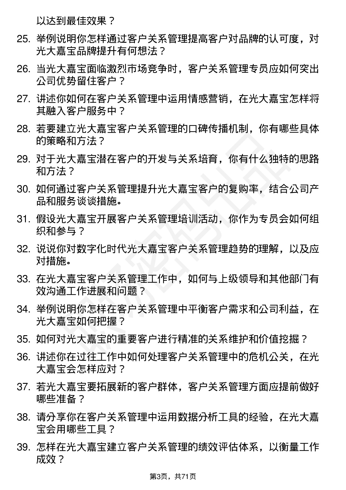 48道光大嘉宝客户关系管理专员岗位面试题库及参考回答含考察点分析