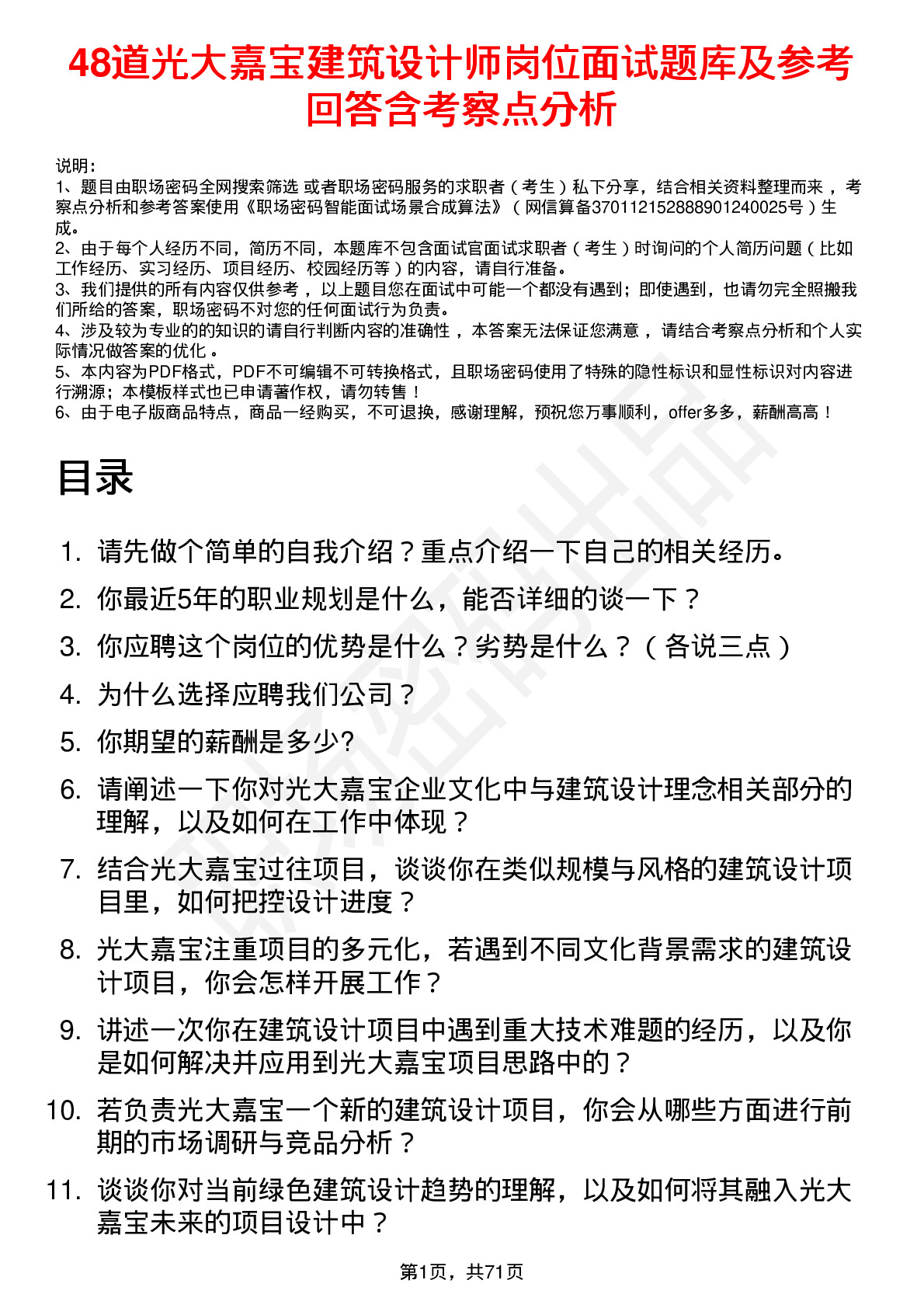 48道光大嘉宝建筑设计师岗位面试题库及参考回答含考察点分析