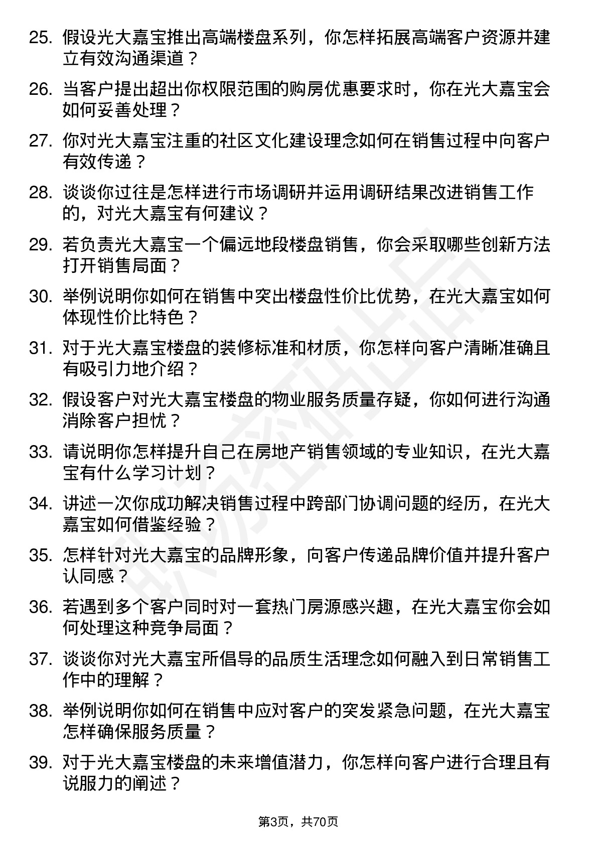 48道光大嘉宝房地产销售代表岗位面试题库及参考回答含考察点分析