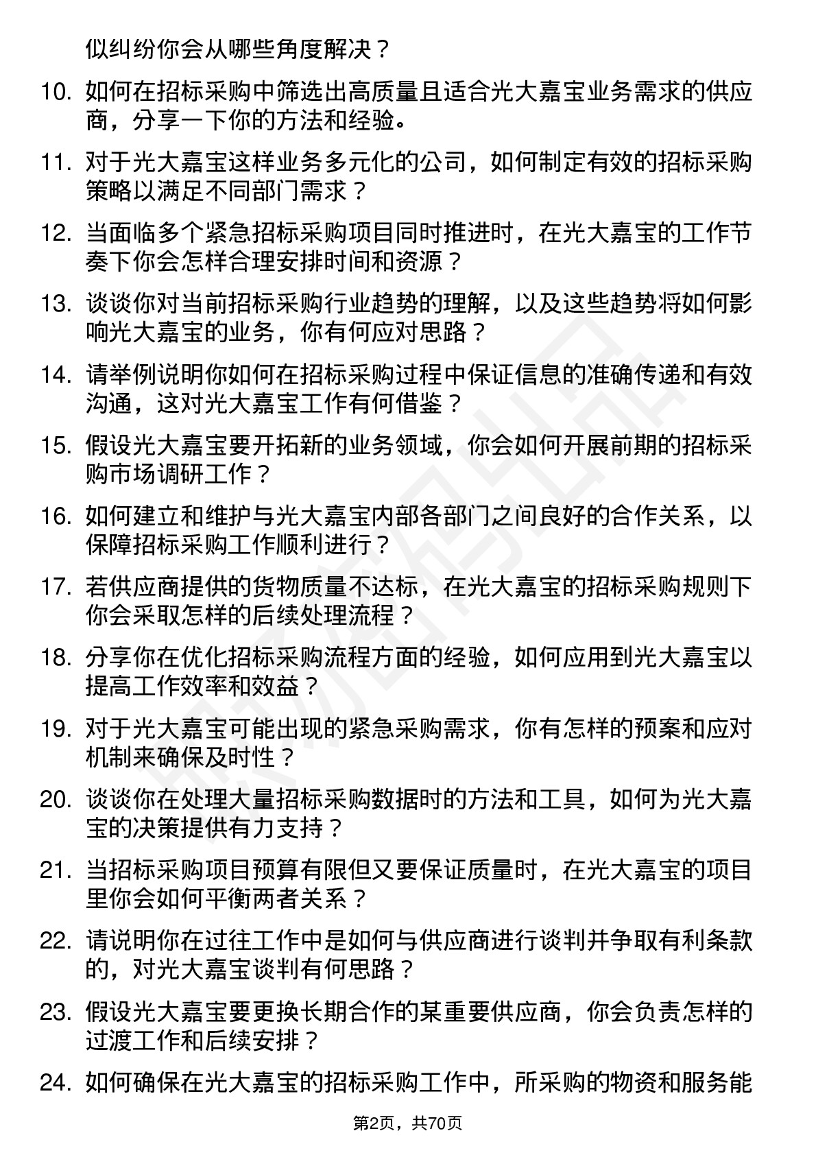 48道光大嘉宝招标采购专员岗位面试题库及参考回答含考察点分析