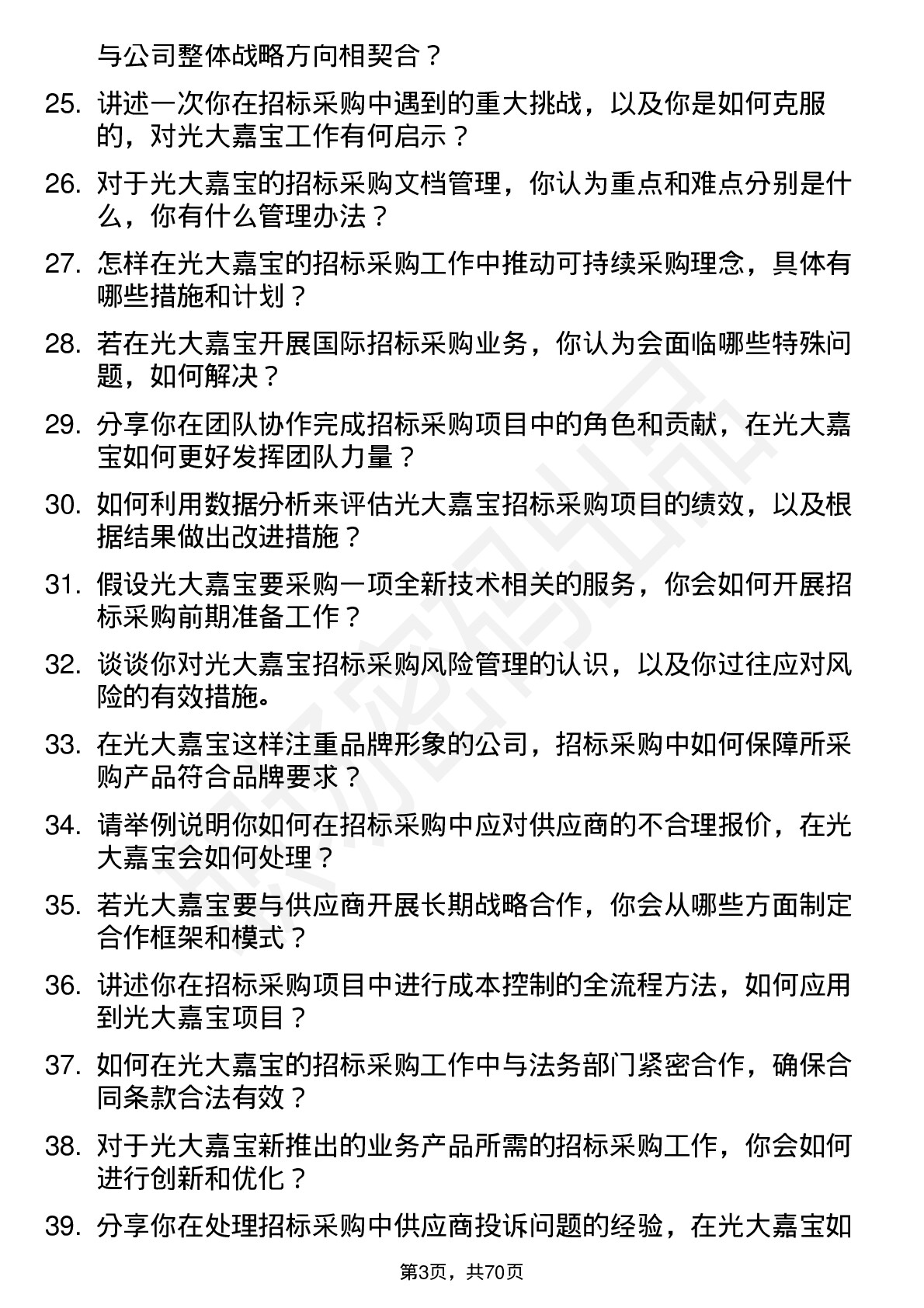 48道光大嘉宝招标采购专员岗位面试题库及参考回答含考察点分析