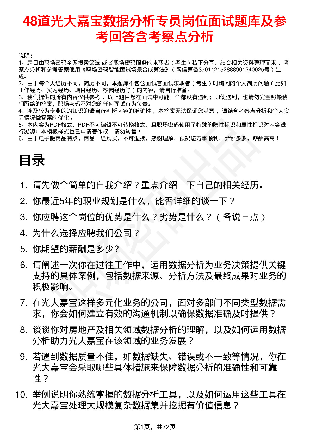 48道光大嘉宝数据分析专员岗位面试题库及参考回答含考察点分析