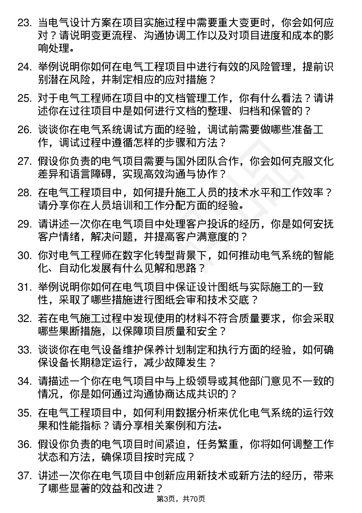 48道光大嘉宝电气工程师岗位面试题库及参考回答含考察点分析