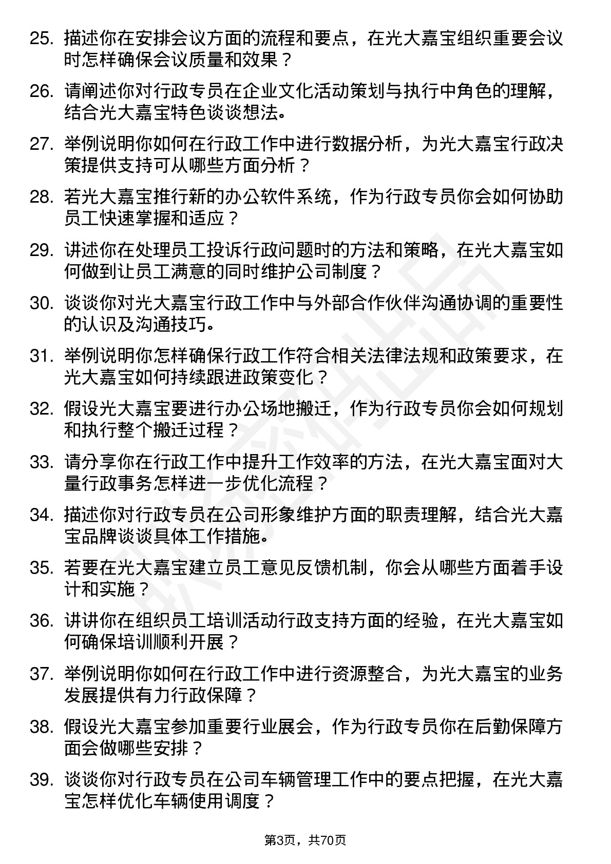 48道光大嘉宝行政专员岗位面试题库及参考回答含考察点分析