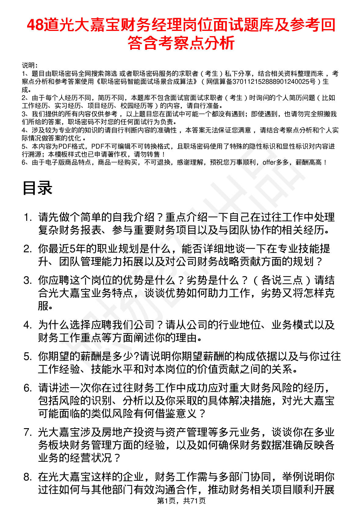 48道光大嘉宝财务经理岗位面试题库及参考回答含考察点分析