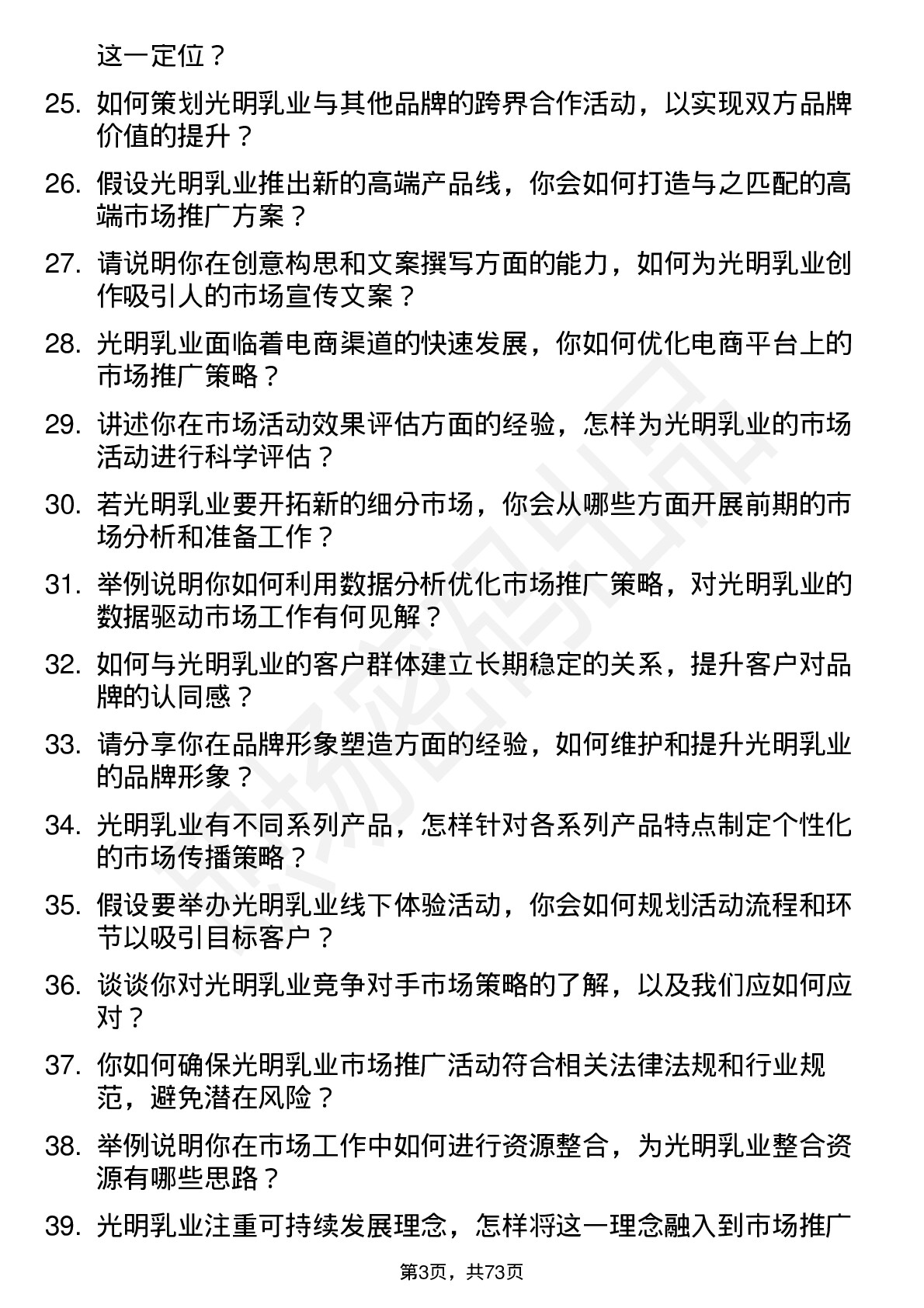 48道光明乳业市场专员岗位面试题库及参考回答含考察点分析