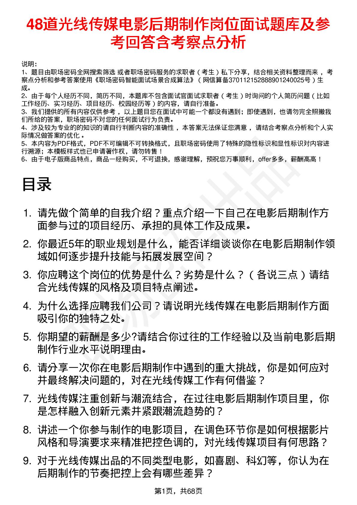 48道光线传媒电影后期制作岗位面试题库及参考回答含考察点分析