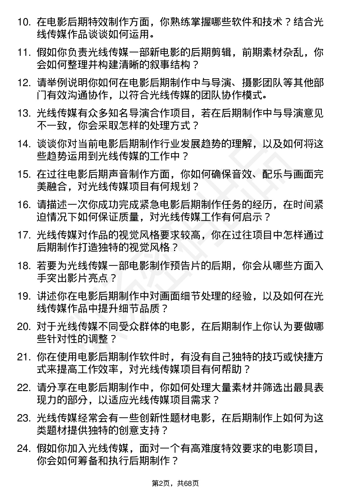 48道光线传媒电影后期制作岗位面试题库及参考回答含考察点分析