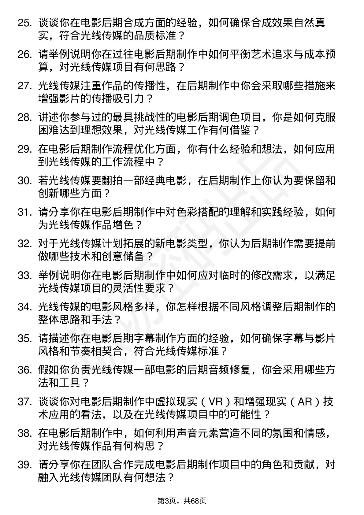 48道光线传媒电影后期制作岗位面试题库及参考回答含考察点分析