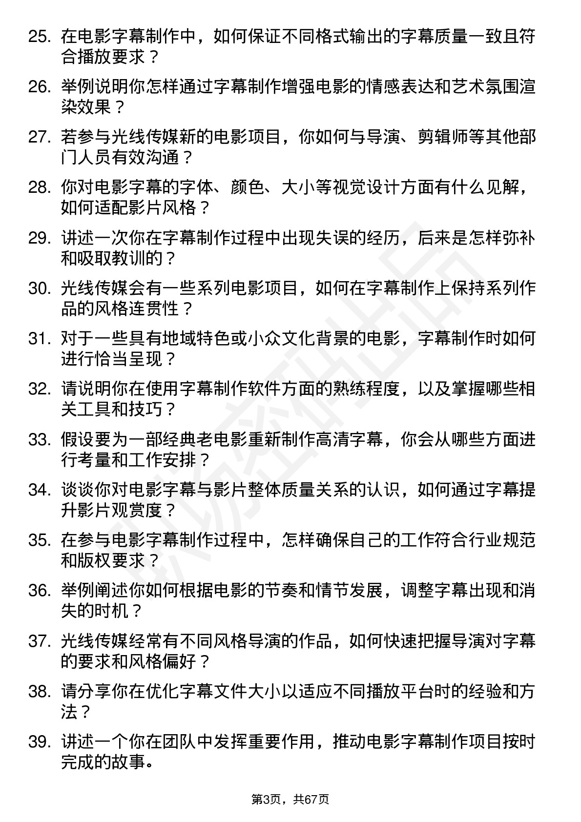 48道光线传媒电影字幕制作岗位面试题库及参考回答含考察点分析