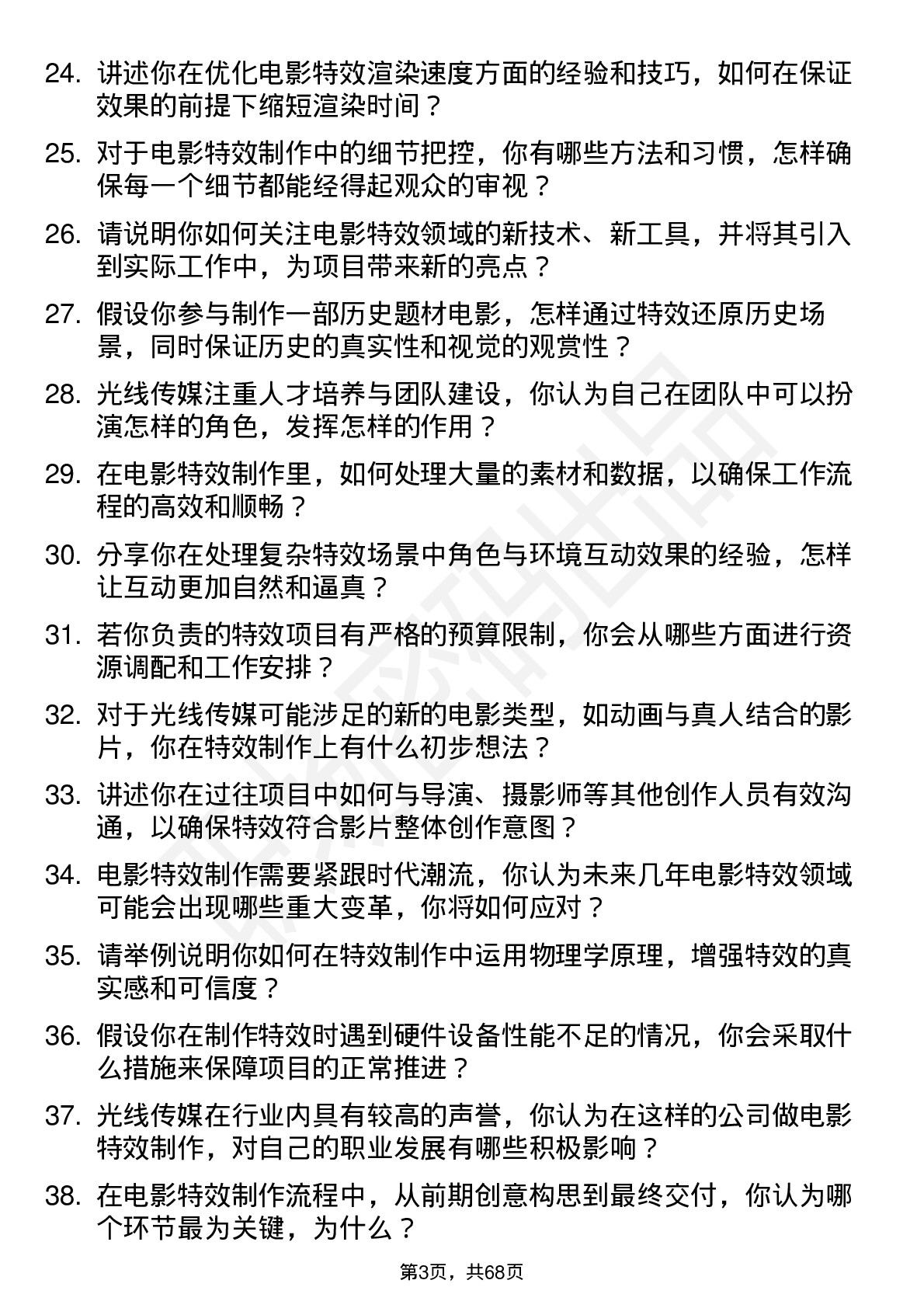 48道光线传媒电影特效制作岗位面试题库及参考回答含考察点分析