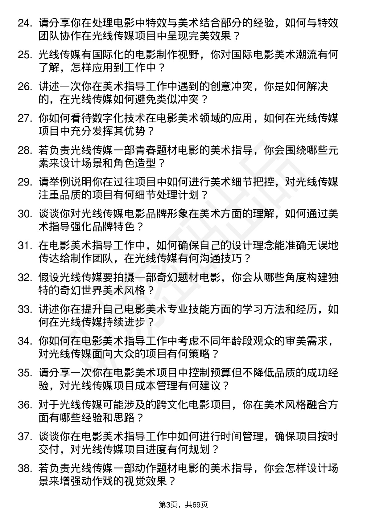 48道光线传媒电影美术指导岗位面试题库及参考回答含考察点分析