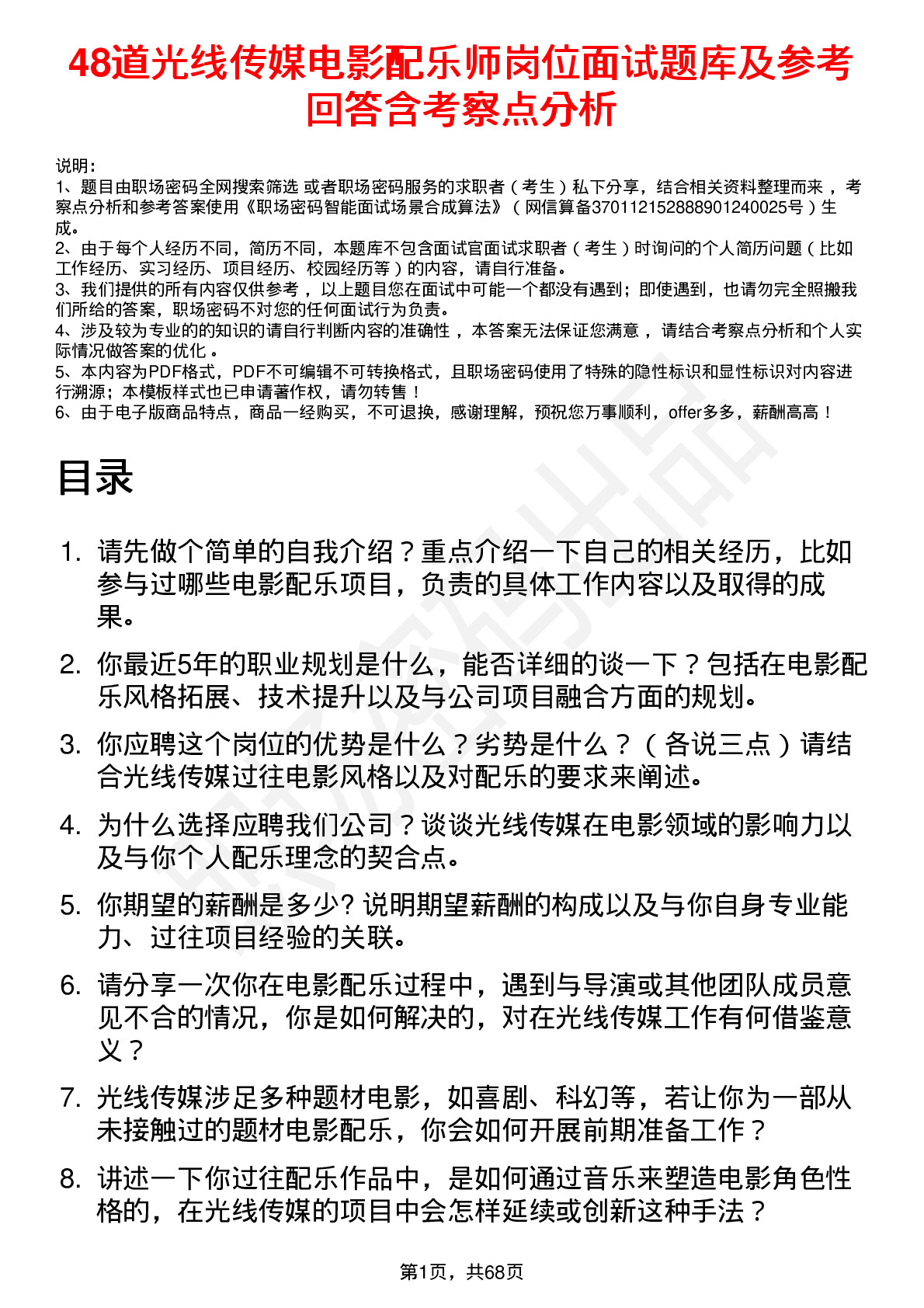 48道光线传媒电影配乐师岗位面试题库及参考回答含考察点分析