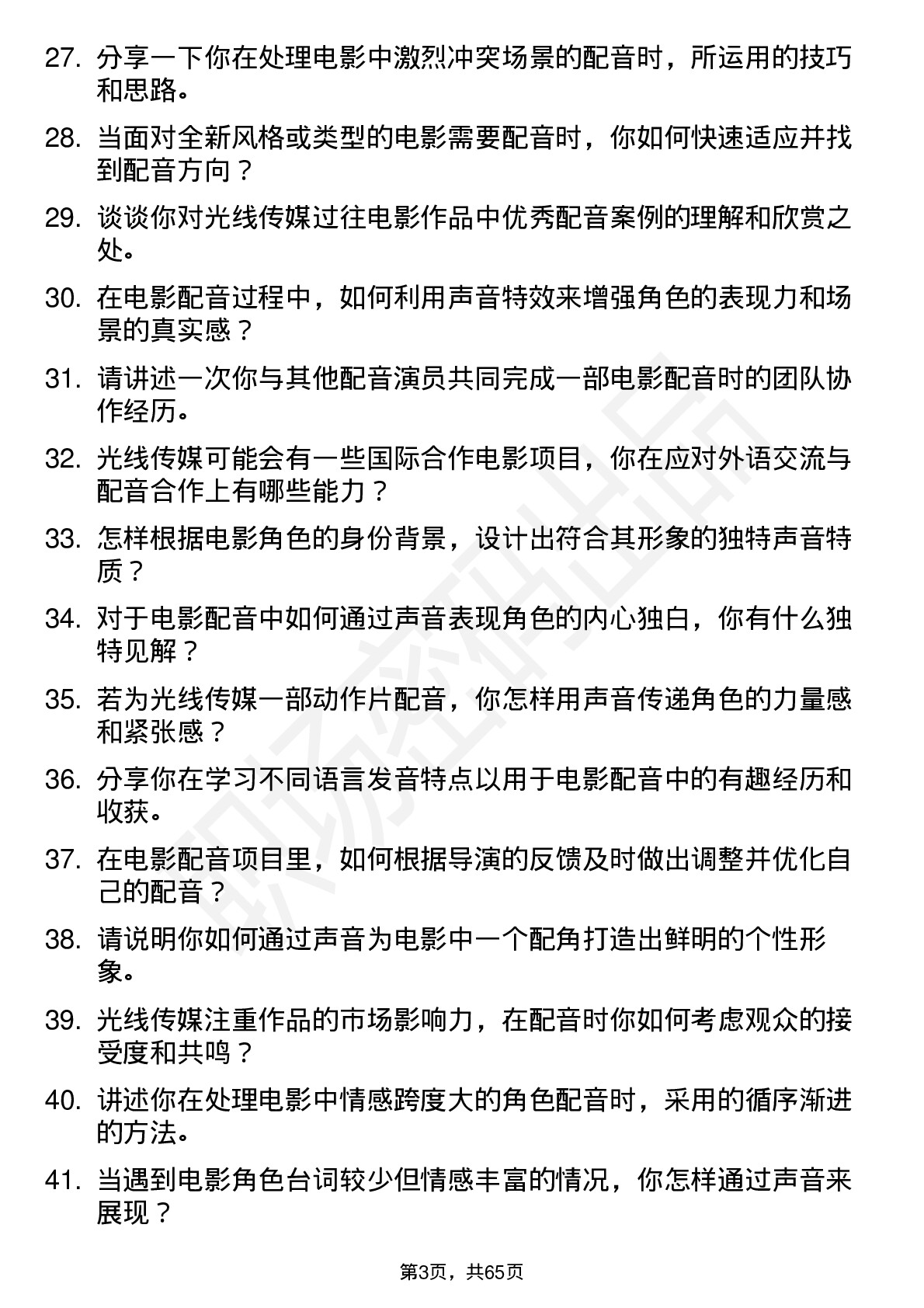 48道光线传媒电影配音演员岗位面试题库及参考回答含考察点分析