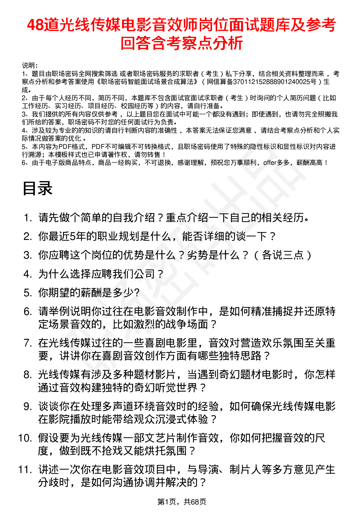 48道光线传媒电影音效师岗位面试题库及参考回答含考察点分析