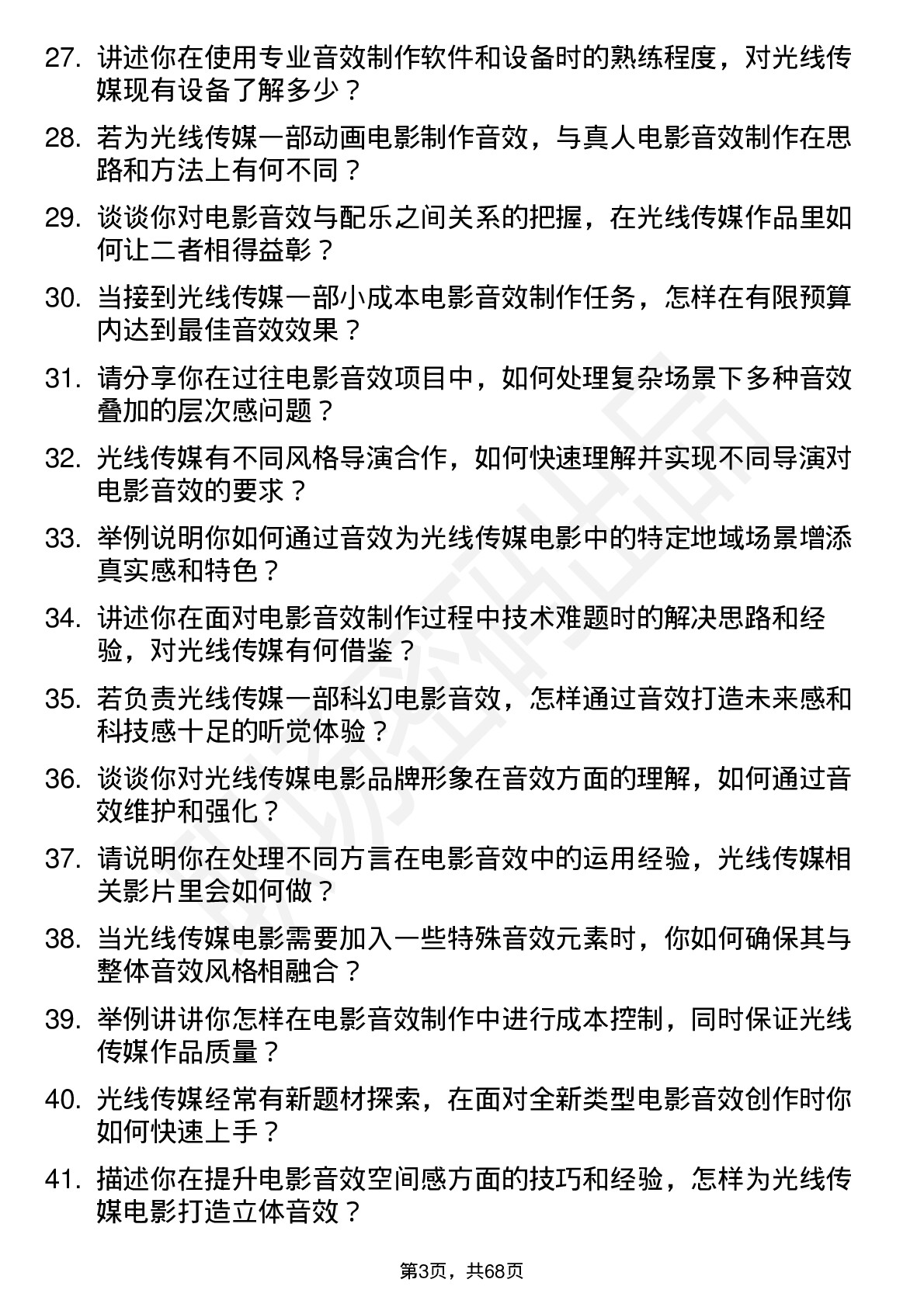 48道光线传媒电影音效师岗位面试题库及参考回答含考察点分析