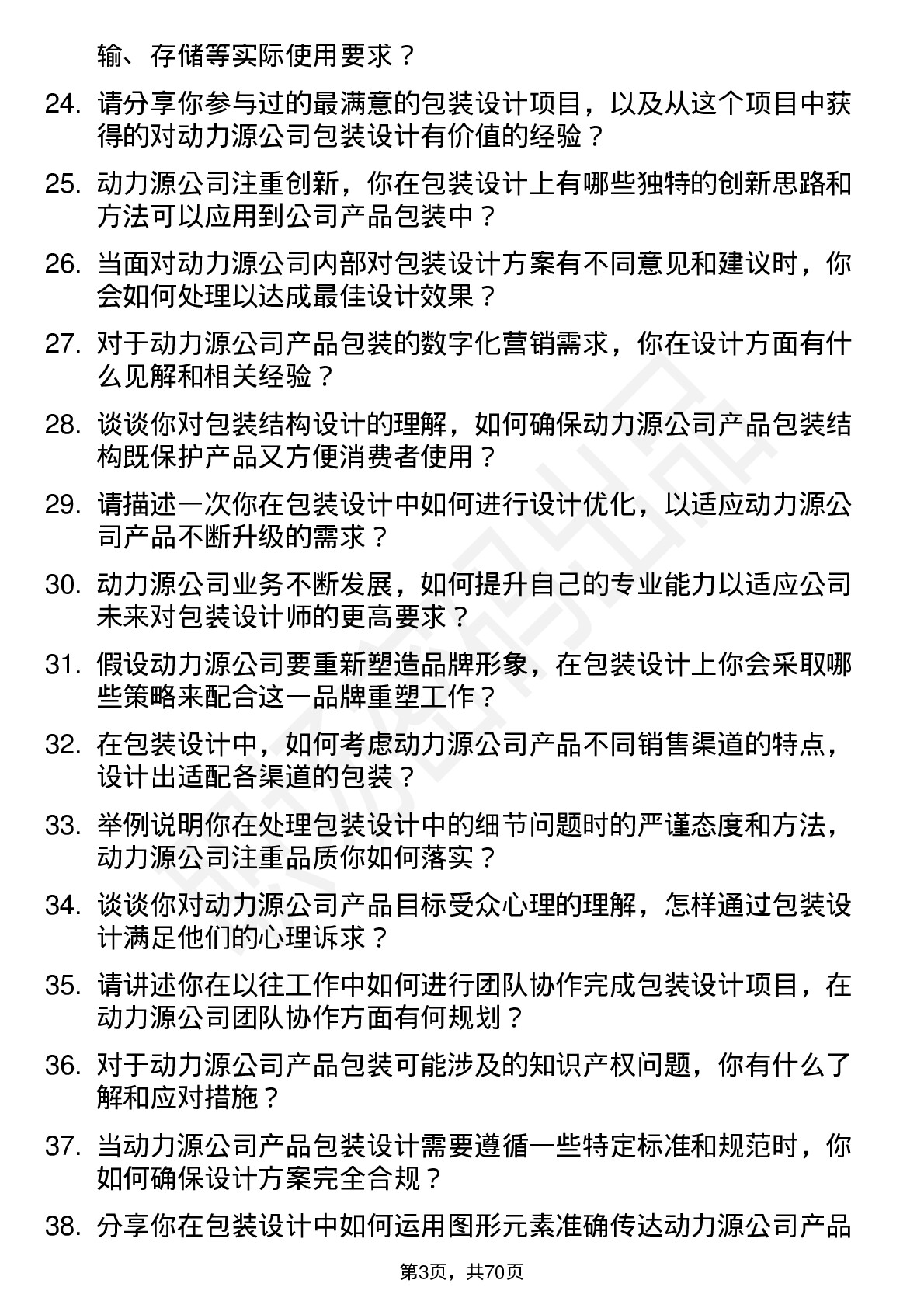 48道动力源包装设计师岗位面试题库及参考回答含考察点分析