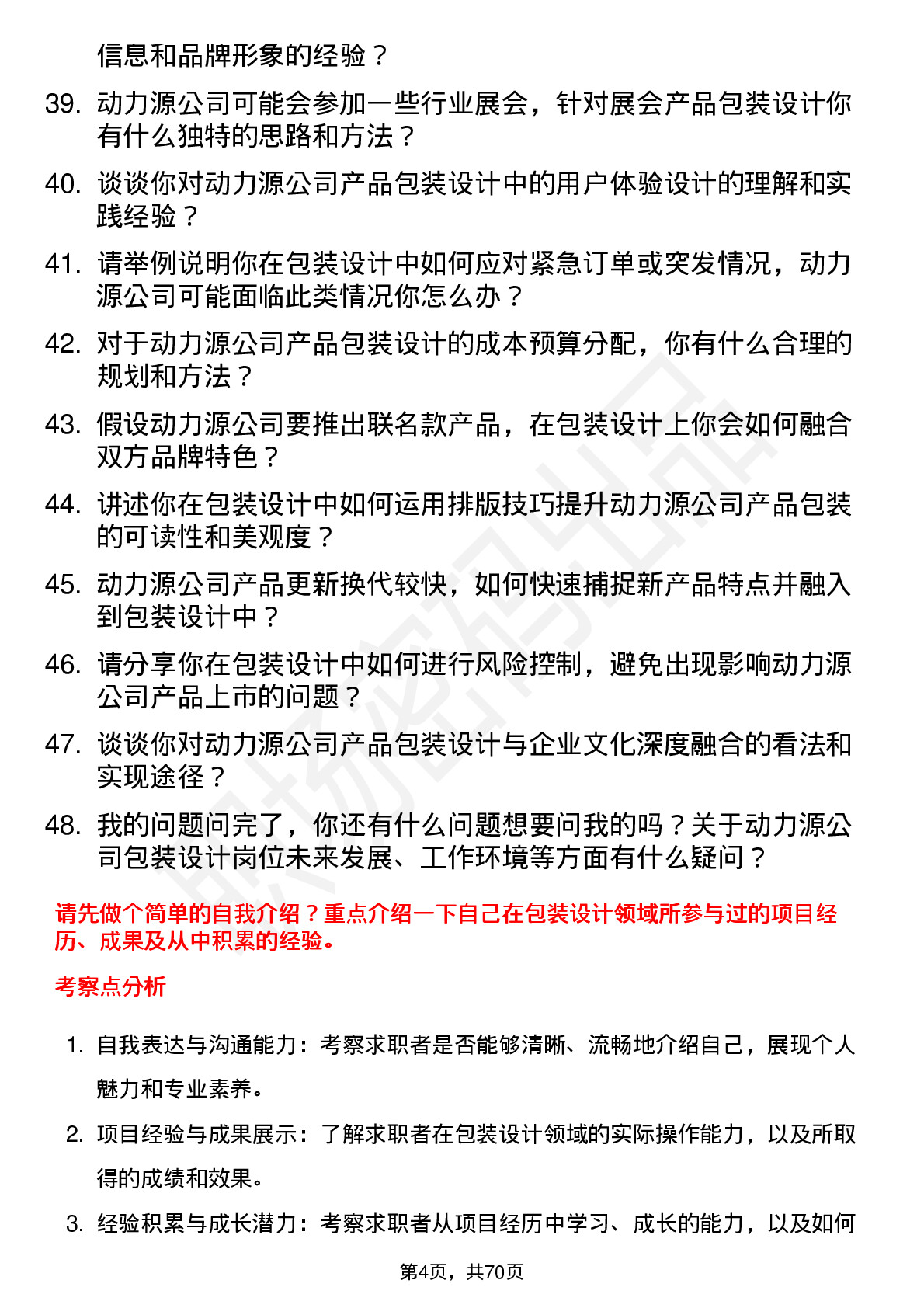 48道动力源包装设计师岗位面试题库及参考回答含考察点分析