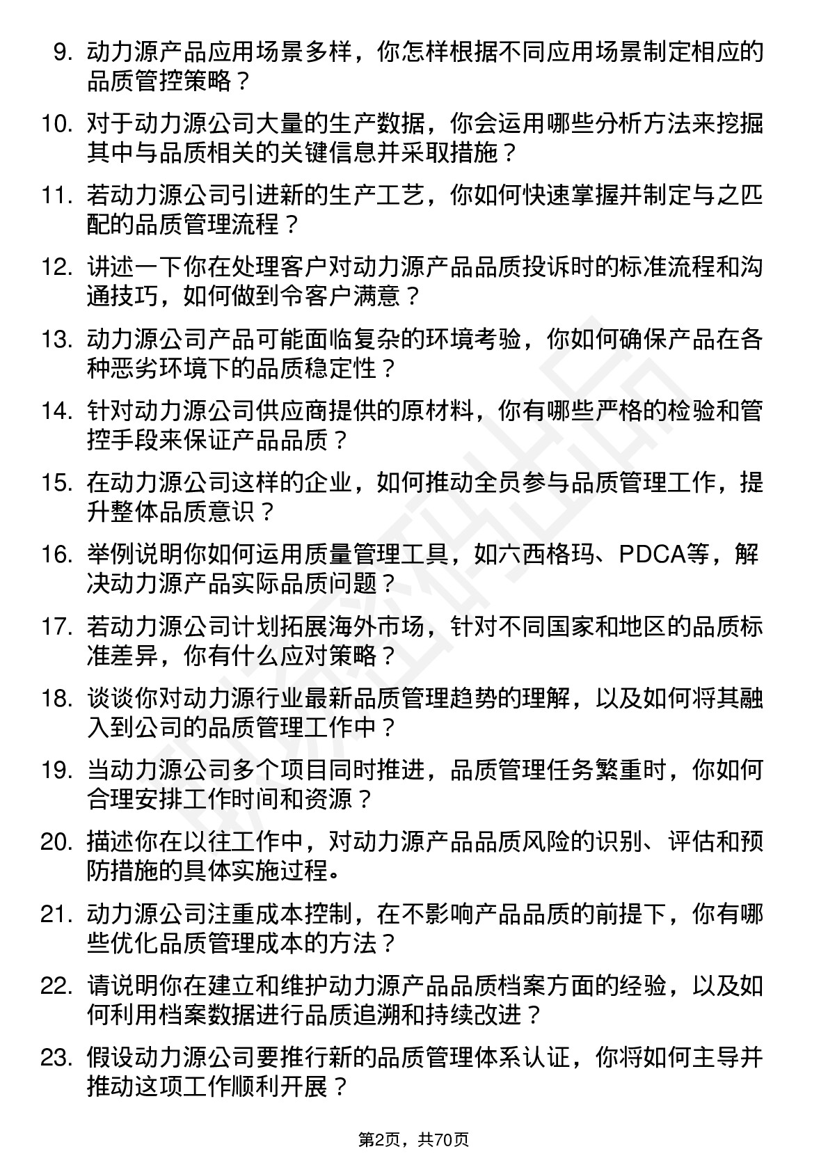 48道动力源品质管理工程师岗位面试题库及参考回答含考察点分析