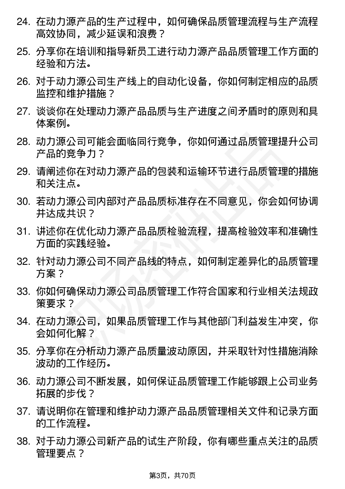 48道动力源品质管理工程师岗位面试题库及参考回答含考察点分析