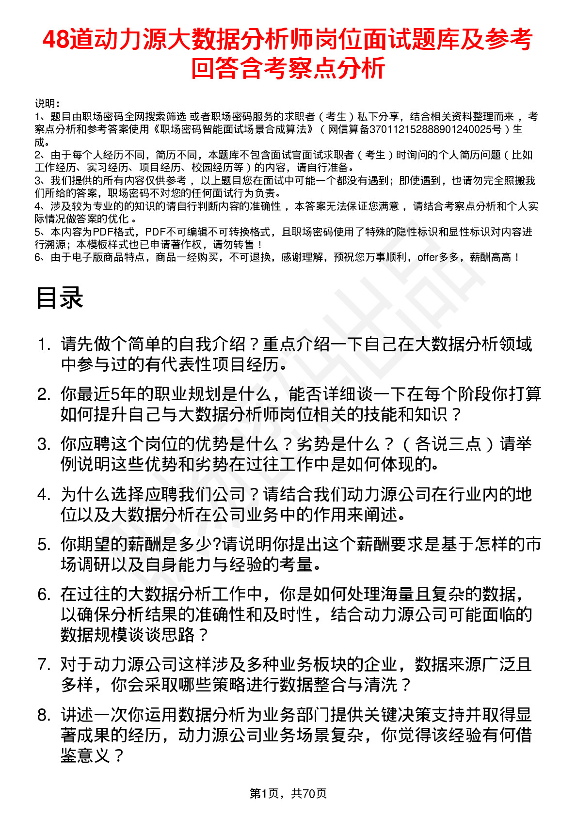 48道动力源大数据分析师岗位面试题库及参考回答含考察点分析