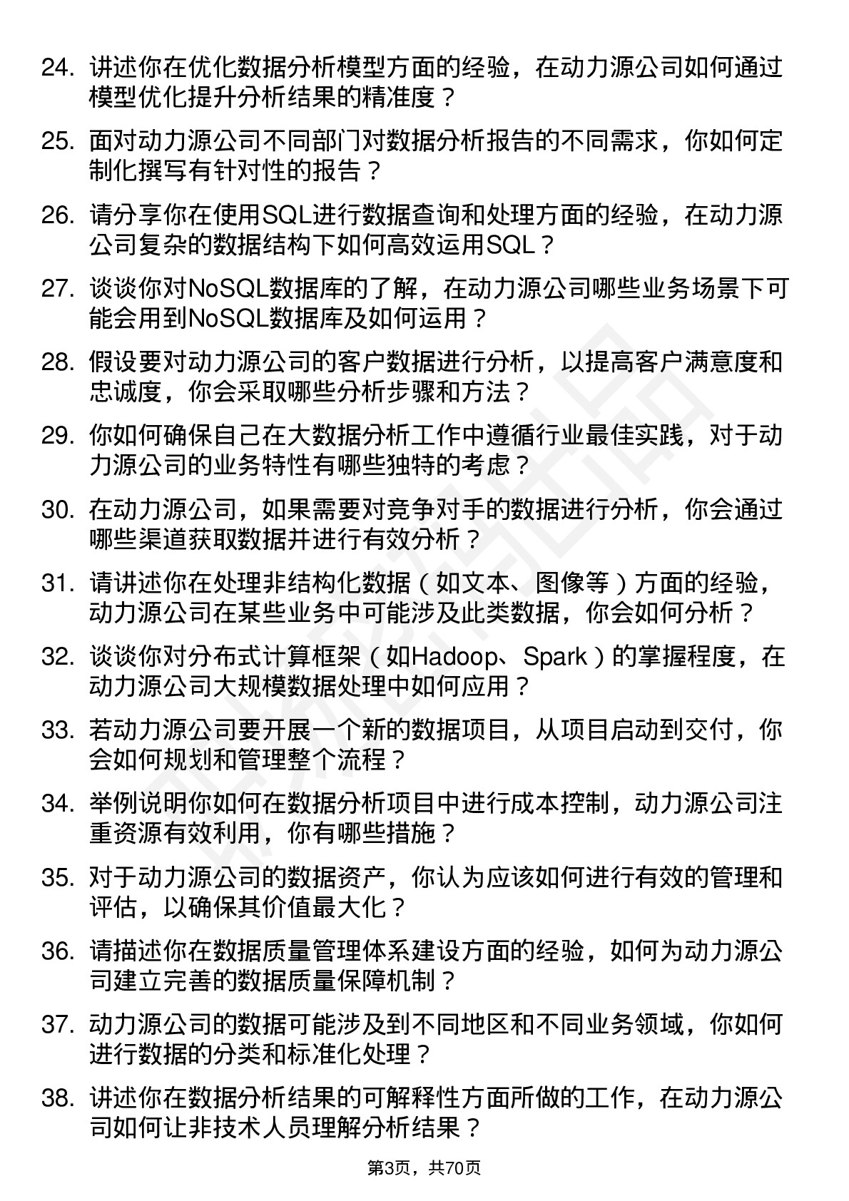 48道动力源大数据分析师岗位面试题库及参考回答含考察点分析