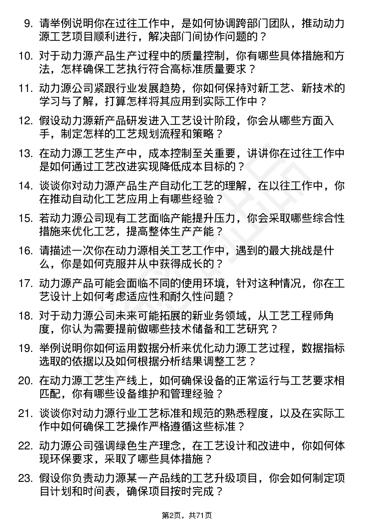 48道动力源工艺工程师岗位面试题库及参考回答含考察点分析