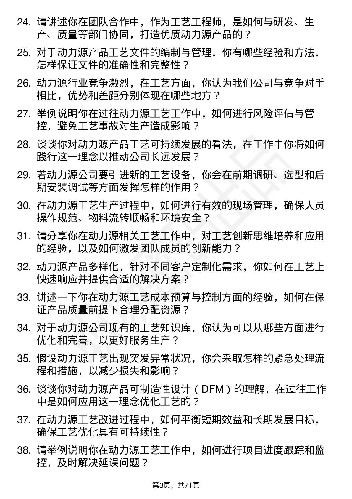 48道动力源工艺工程师岗位面试题库及参考回答含考察点分析