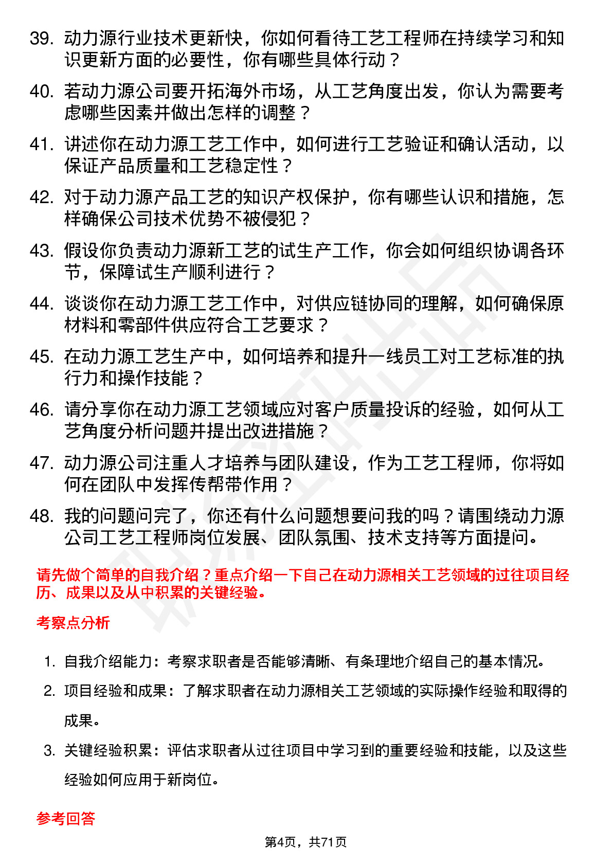 48道动力源工艺工程师岗位面试题库及参考回答含考察点分析