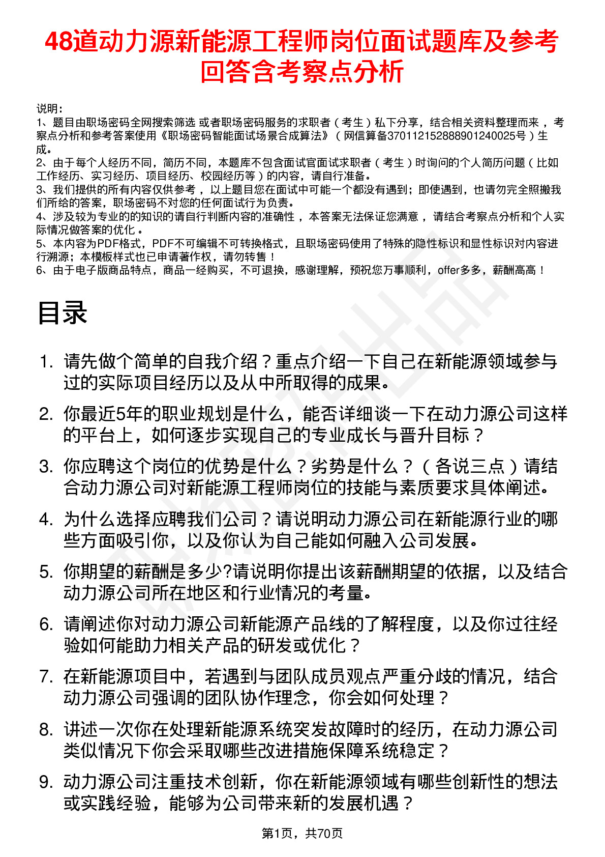 48道动力源新能源工程师岗位面试题库及参考回答含考察点分析