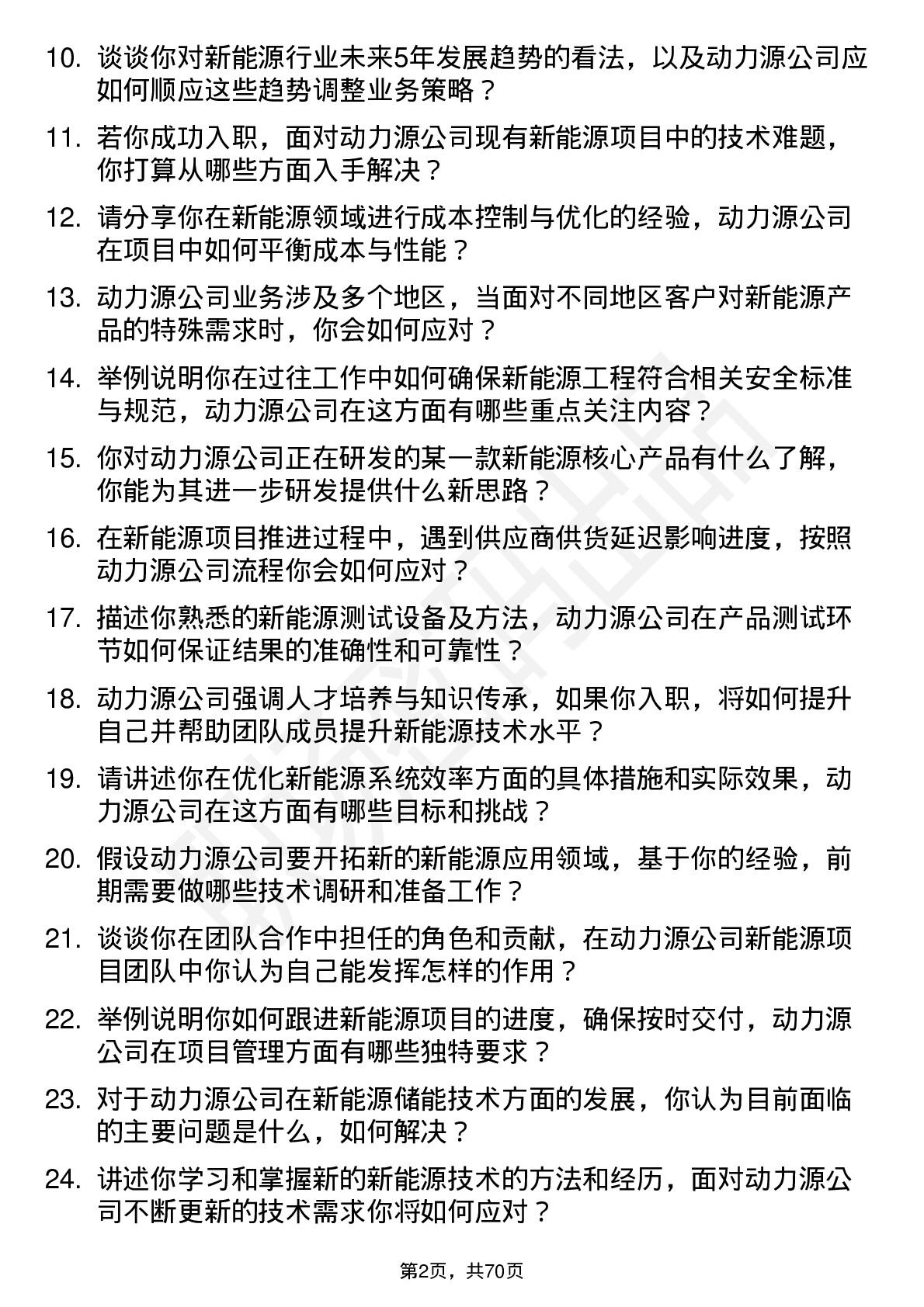 48道动力源新能源工程师岗位面试题库及参考回答含考察点分析