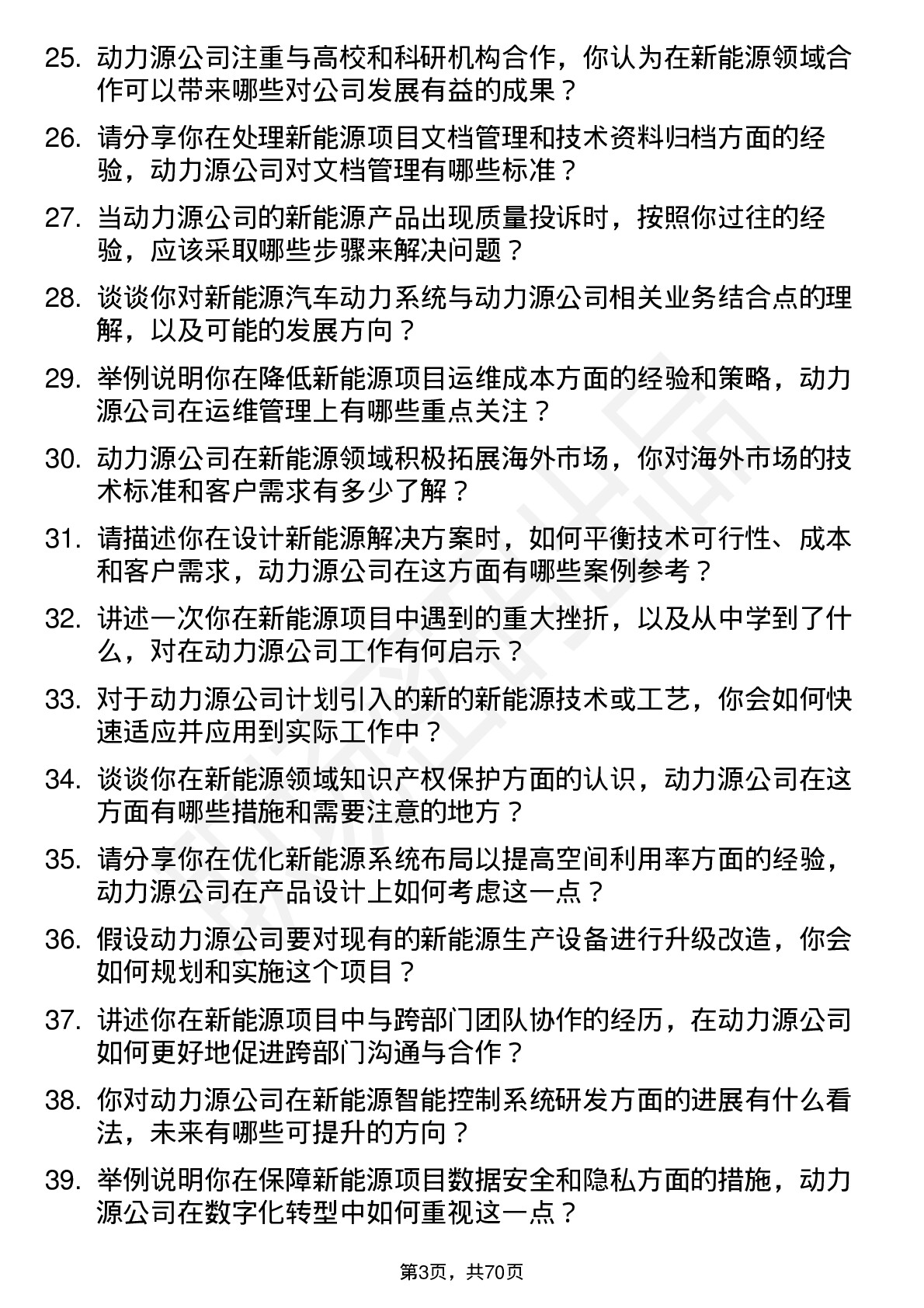 48道动力源新能源工程师岗位面试题库及参考回答含考察点分析