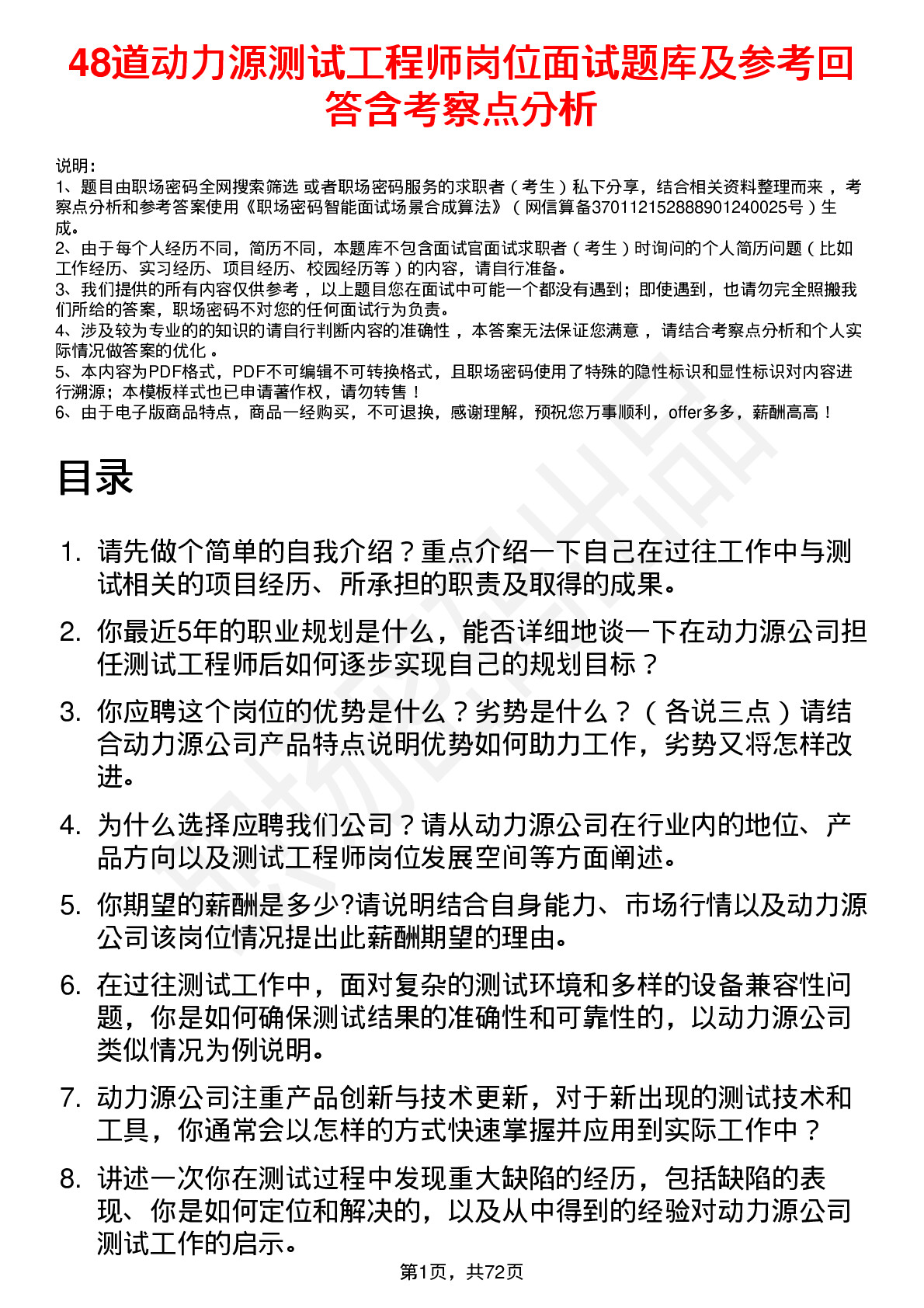 48道动力源测试工程师岗位面试题库及参考回答含考察点分析