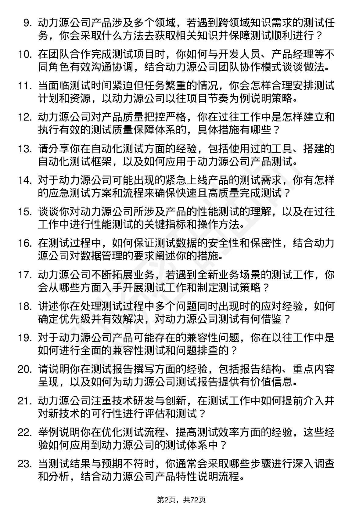 48道动力源测试工程师岗位面试题库及参考回答含考察点分析