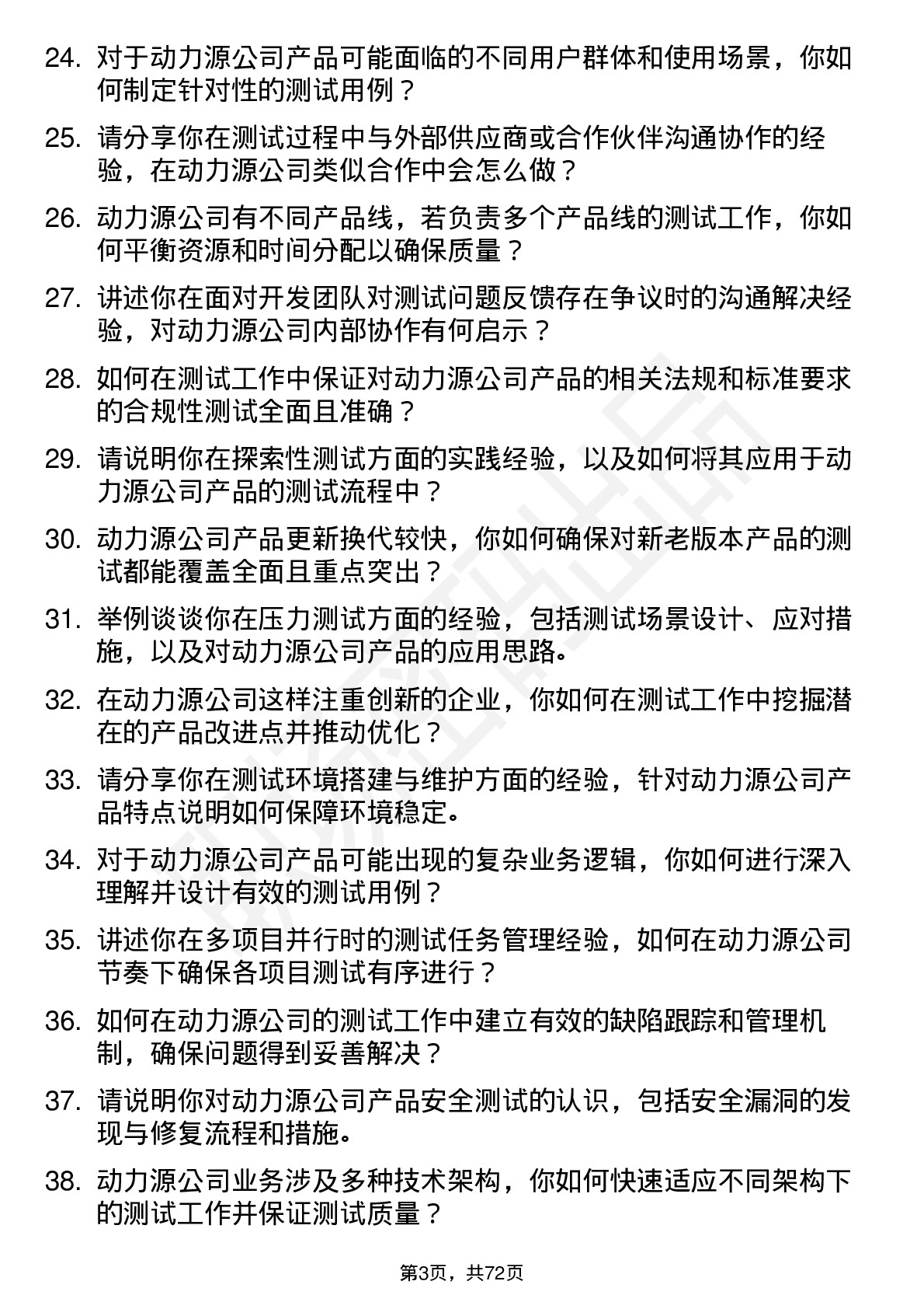 48道动力源测试工程师岗位面试题库及参考回答含考察点分析