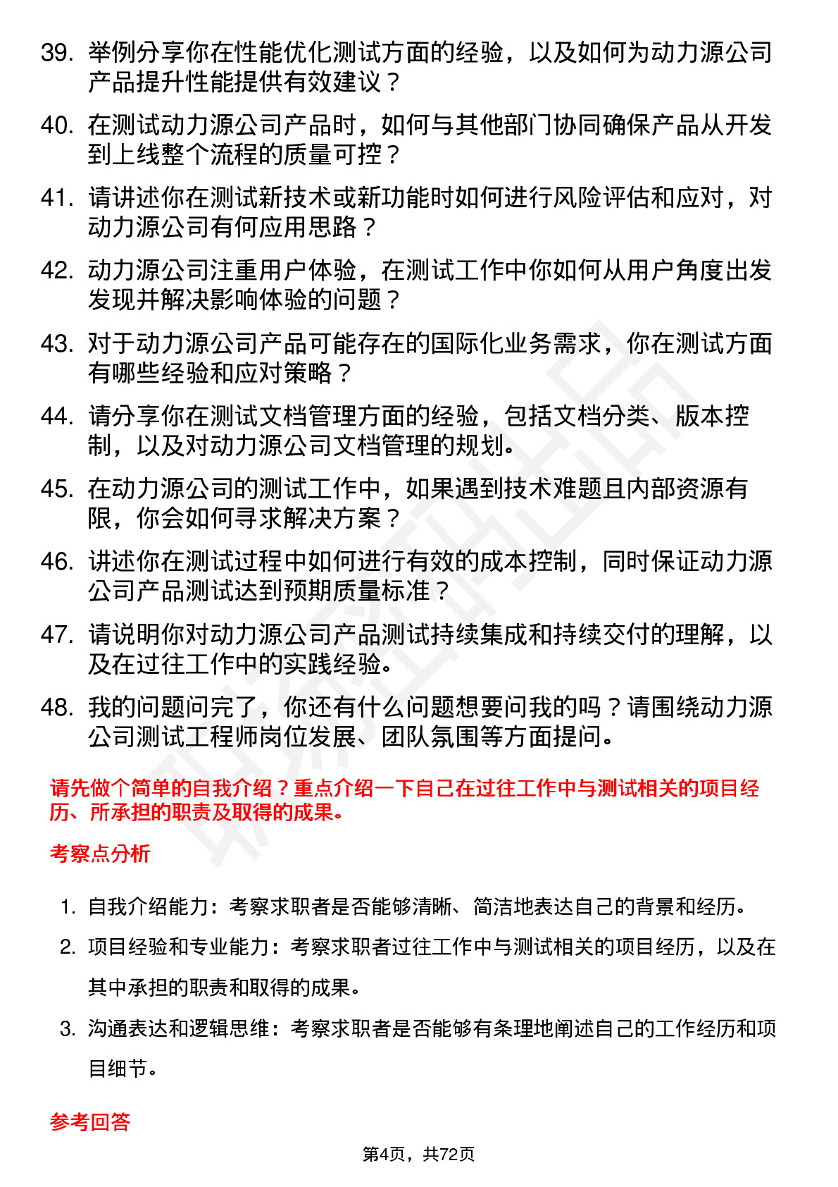 48道动力源测试工程师岗位面试题库及参考回答含考察点分析