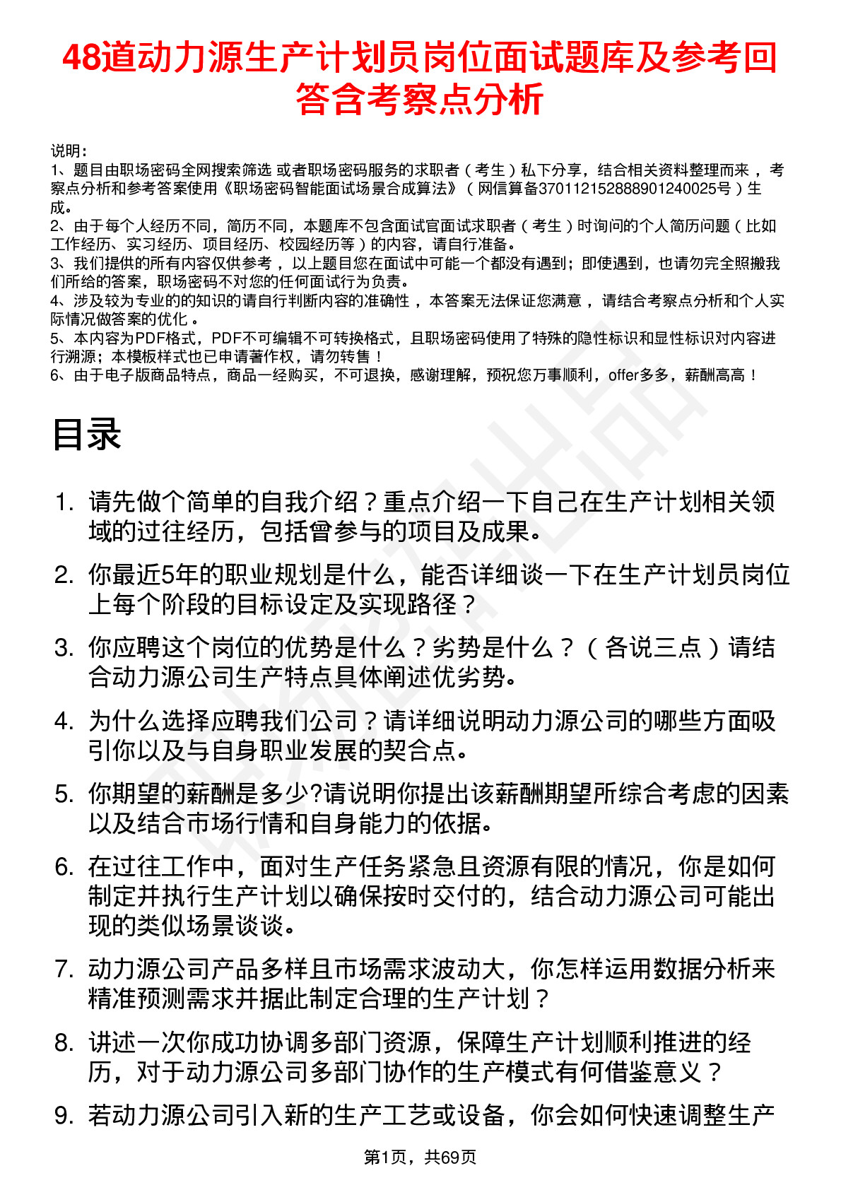 48道动力源生产计划员岗位面试题库及参考回答含考察点分析