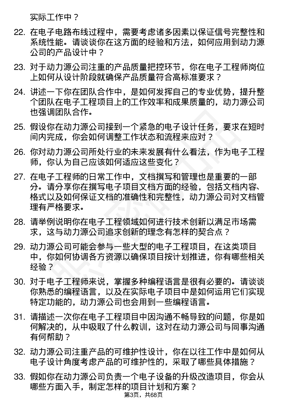 48道动力源电子工程师岗位面试题库及参考回答含考察点分析