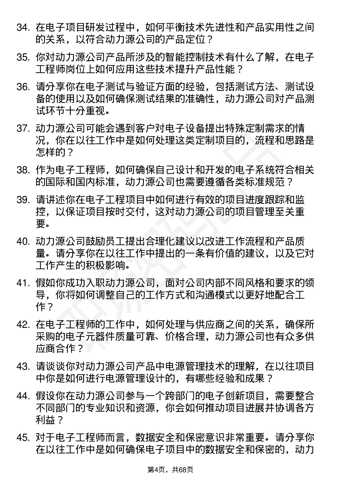 48道动力源电子工程师岗位面试题库及参考回答含考察点分析