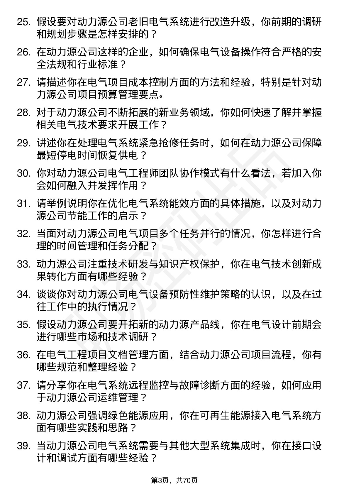 48道动力源电气工程师岗位面试题库及参考回答含考察点分析