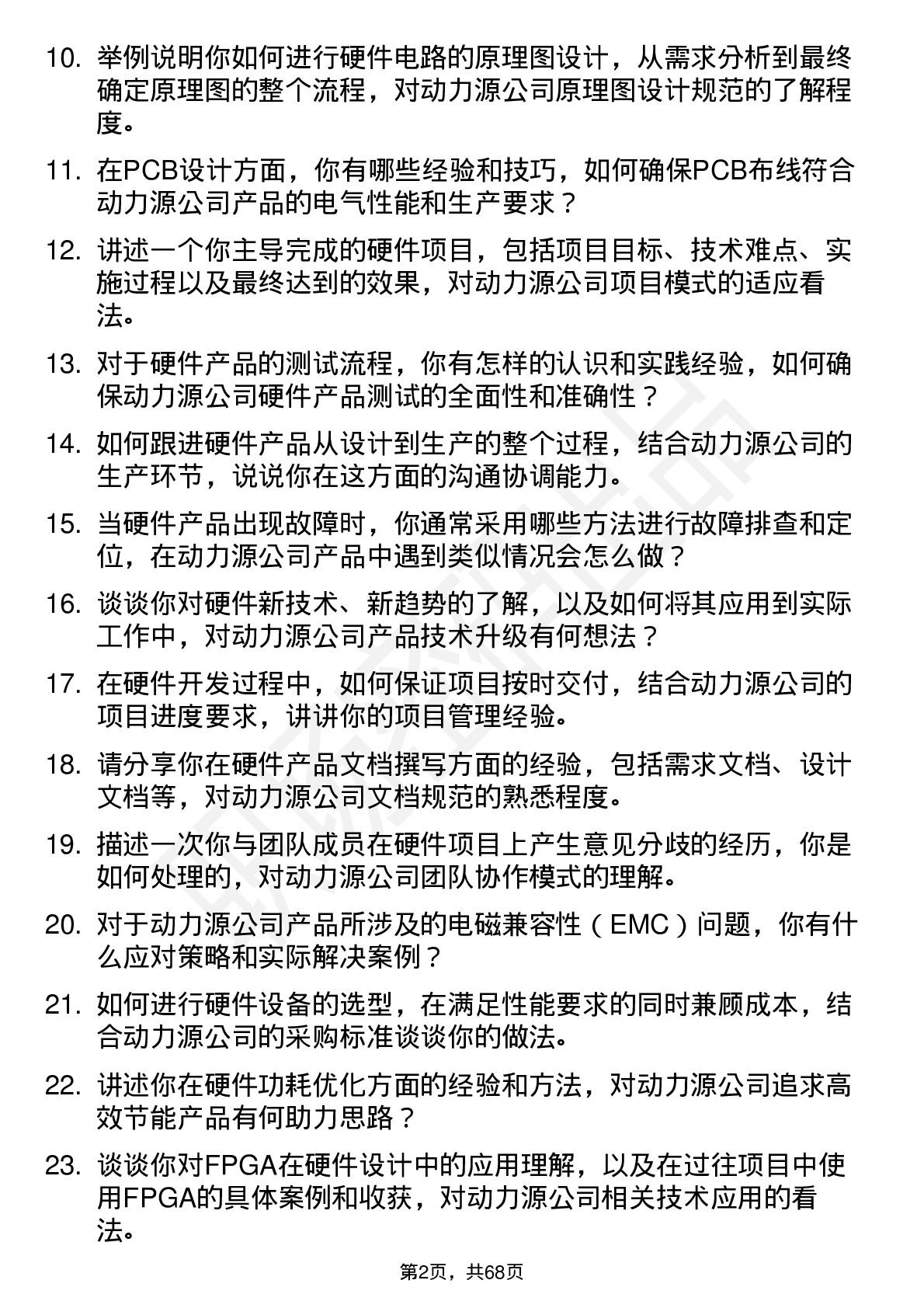 48道动力源硬件工程师岗位面试题库及参考回答含考察点分析