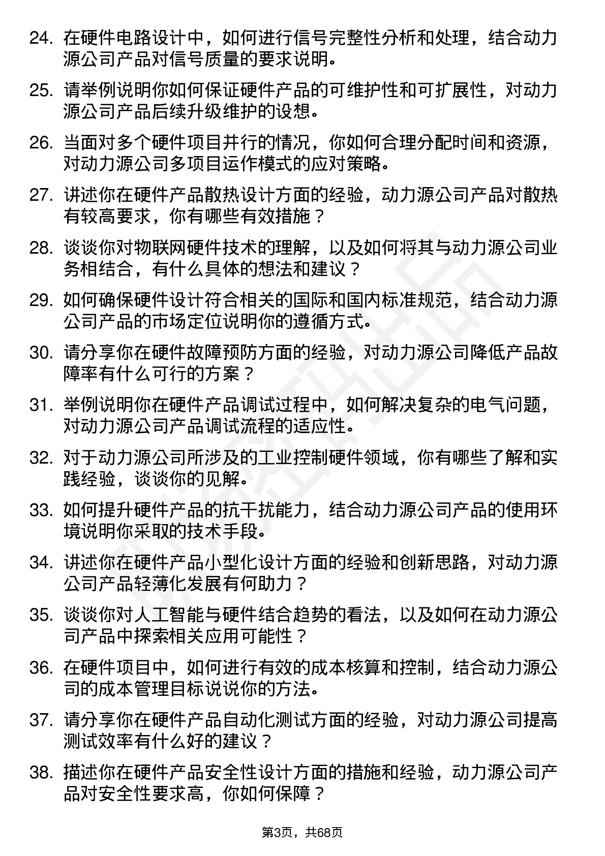 48道动力源硬件工程师岗位面试题库及参考回答含考察点分析