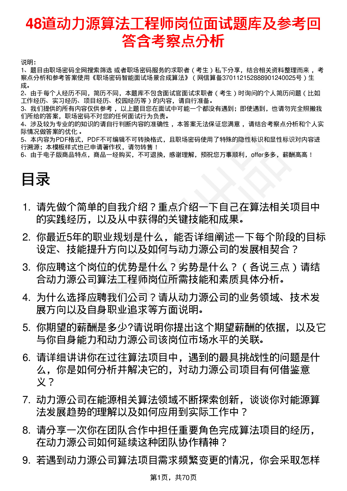 48道动力源算法工程师岗位面试题库及参考回答含考察点分析