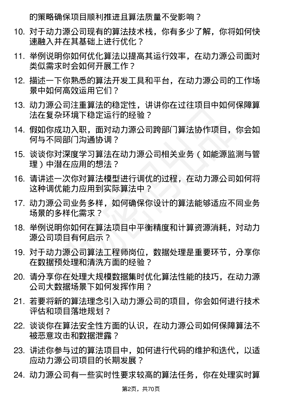 48道动力源算法工程师岗位面试题库及参考回答含考察点分析