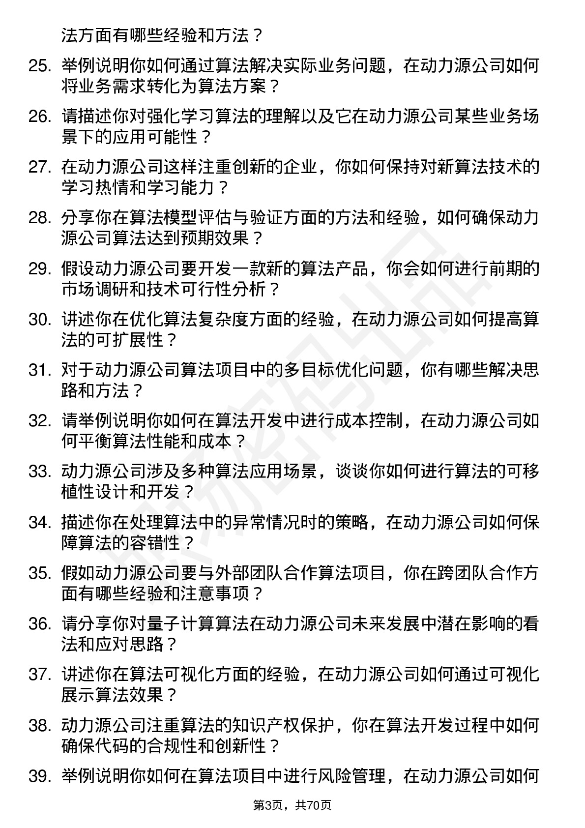 48道动力源算法工程师岗位面试题库及参考回答含考察点分析