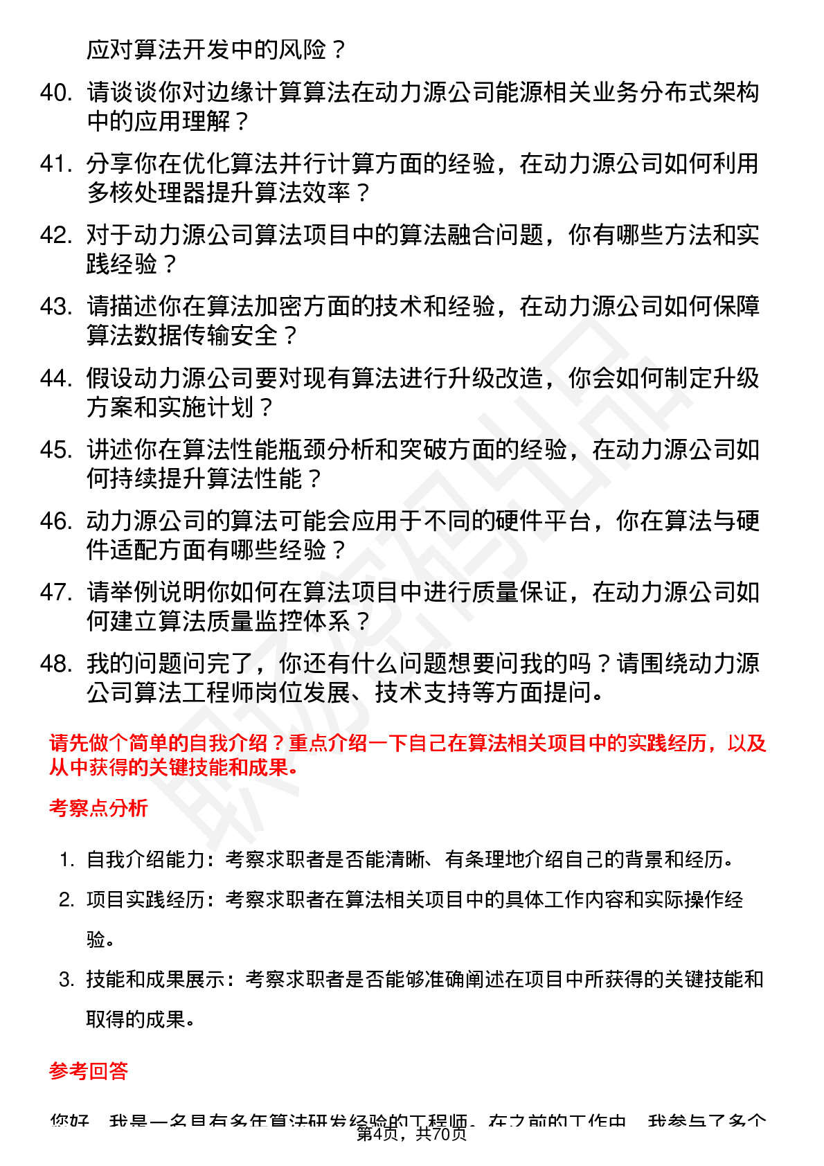 48道动力源算法工程师岗位面试题库及参考回答含考察点分析