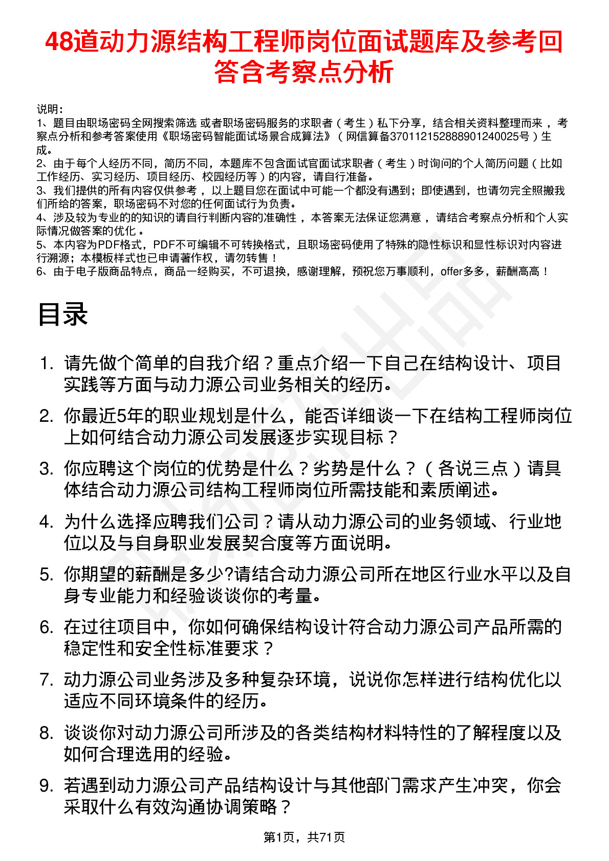 48道动力源结构工程师岗位面试题库及参考回答含考察点分析