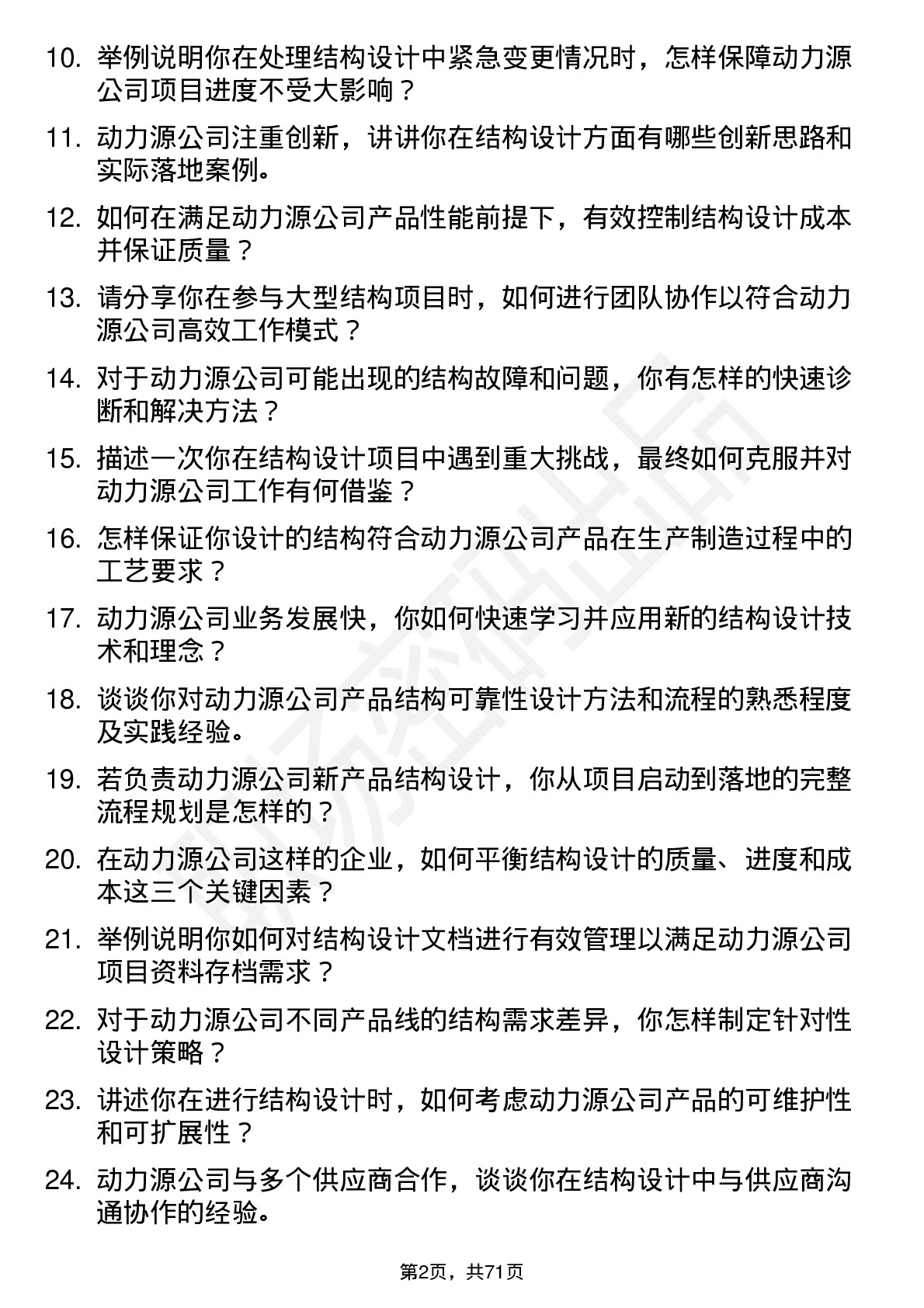 48道动力源结构工程师岗位面试题库及参考回答含考察点分析