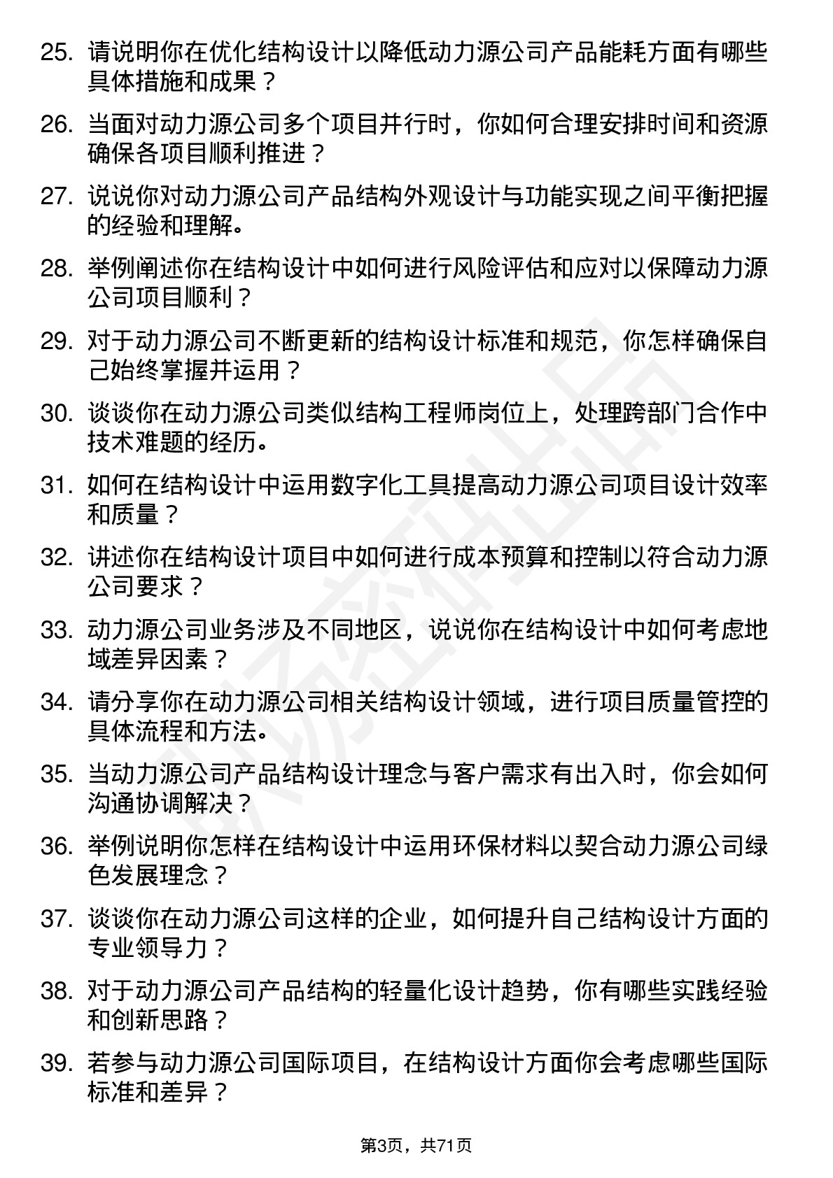 48道动力源结构工程师岗位面试题库及参考回答含考察点分析