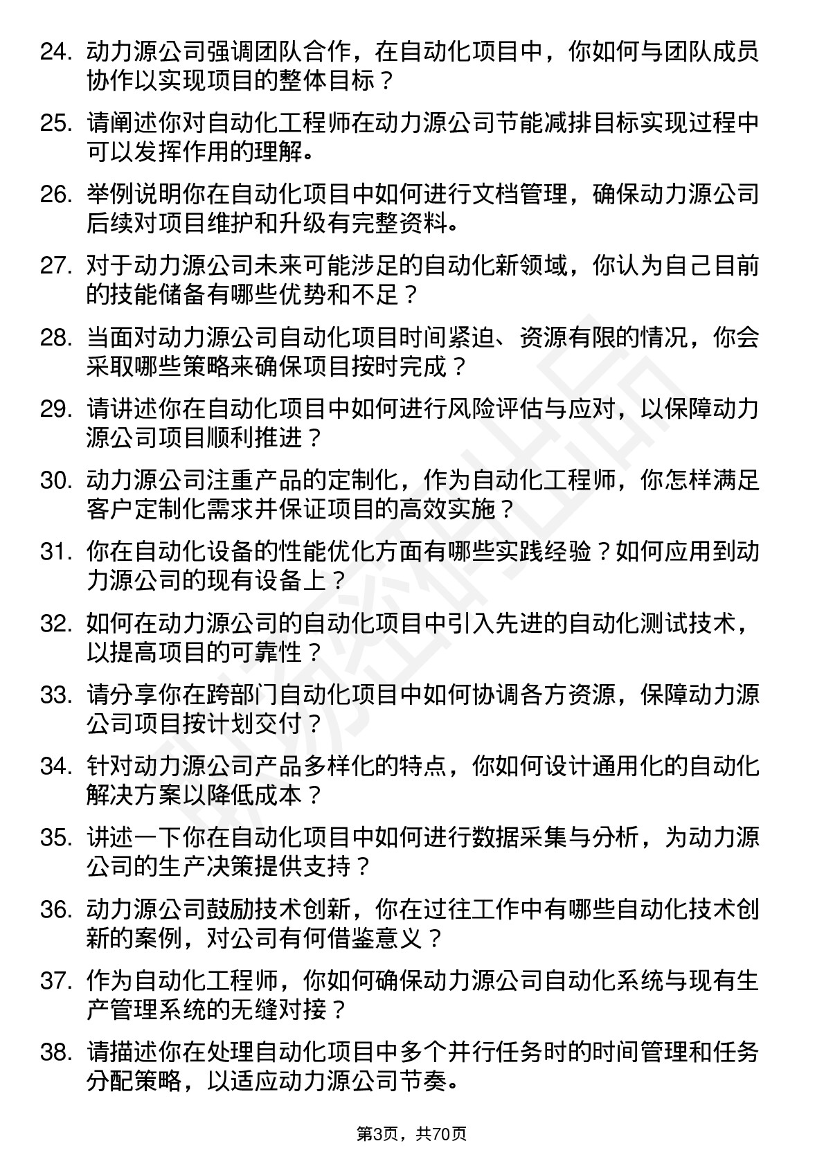 48道动力源自动化工程师岗位面试题库及参考回答含考察点分析